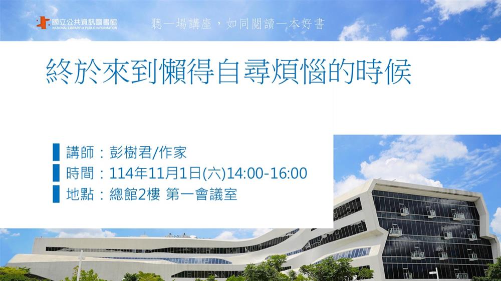 1101講座圖檔