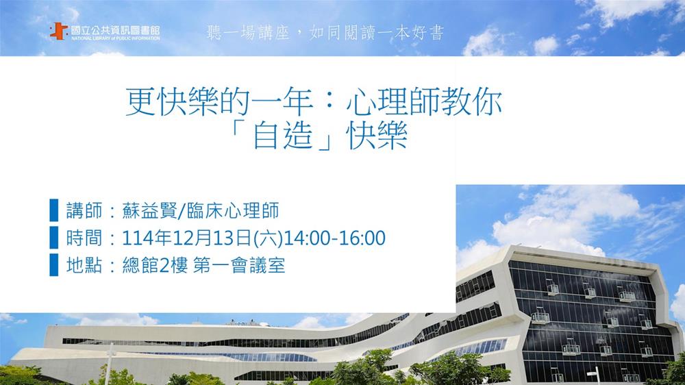 1213講座圖檔