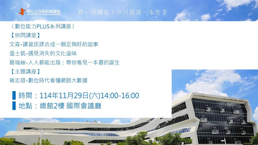 1129講座圖檔