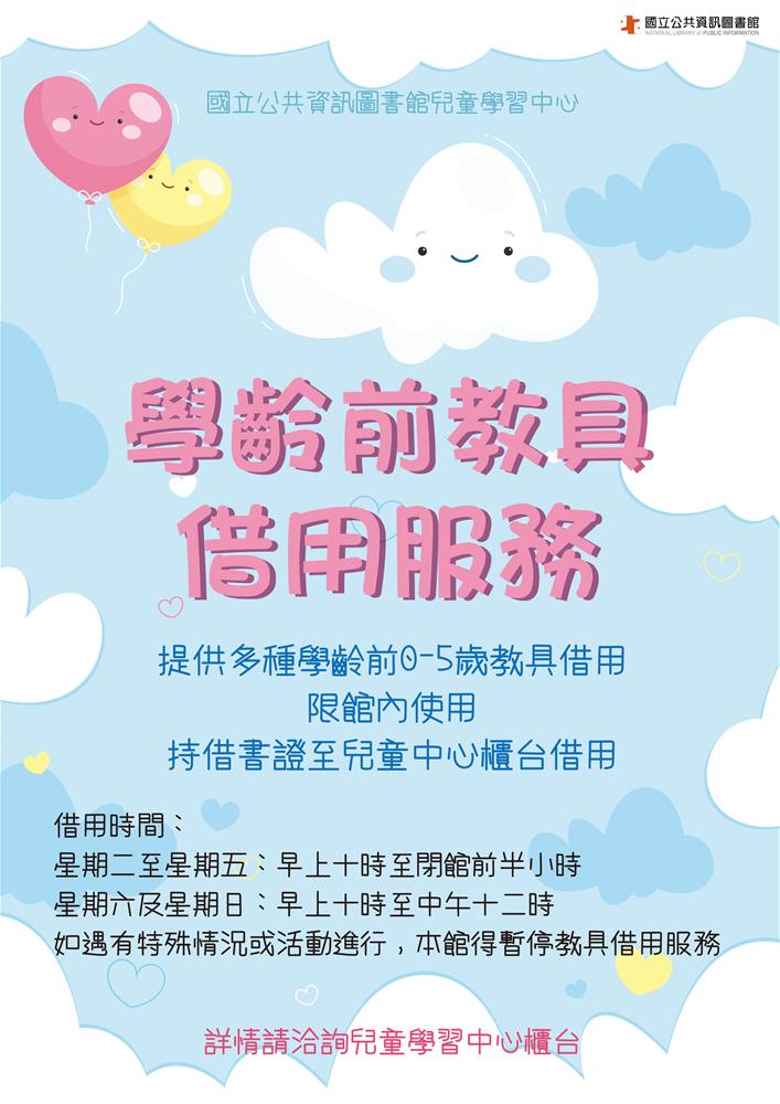 教具借用海報1141002