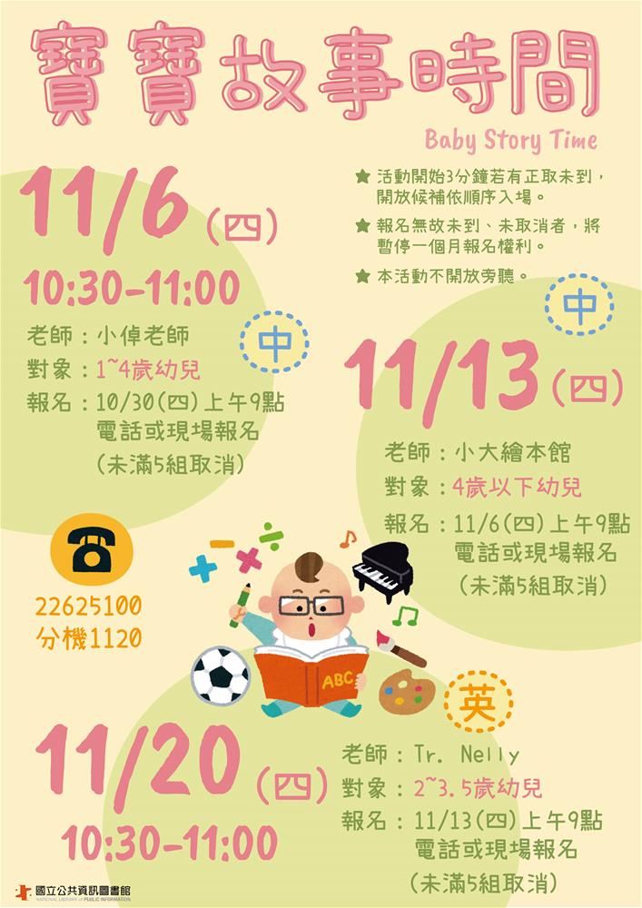 寶寶故事-海報11月