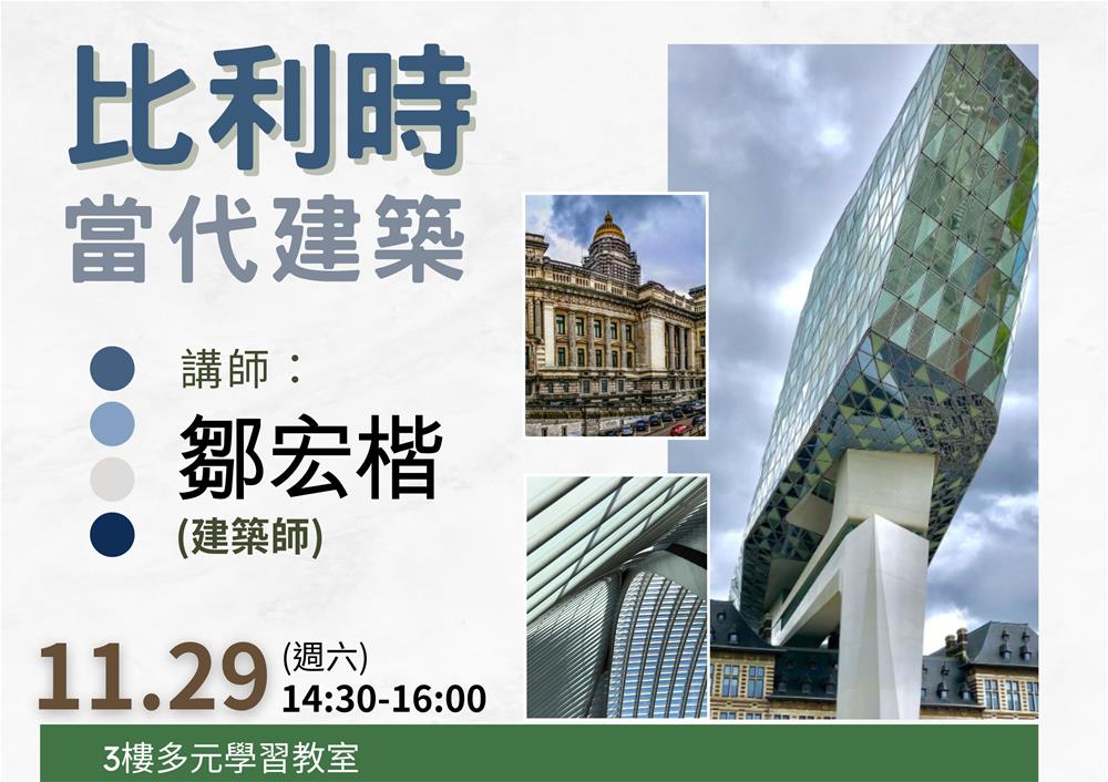 比利時當代建築