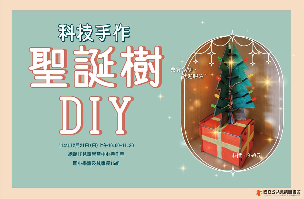 科技聖誕樹-海報(橫式)-2