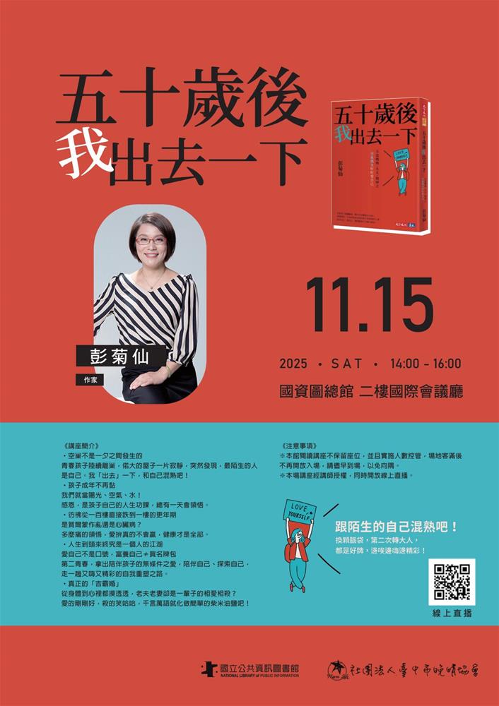 20251115講座海報