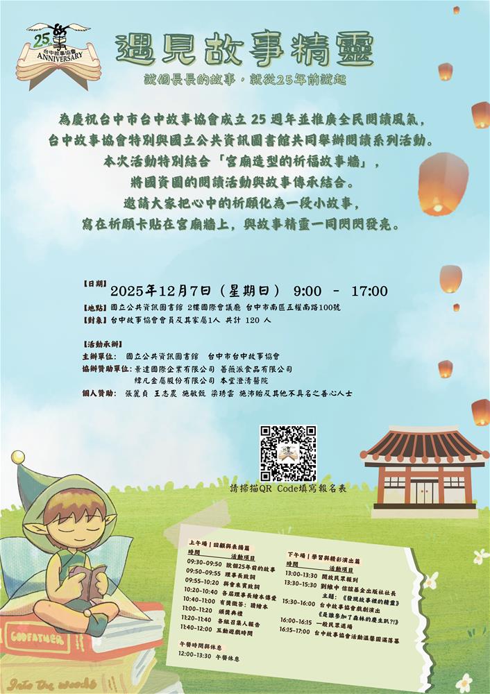 故事協會週年慶海報_20251027_112926_0000