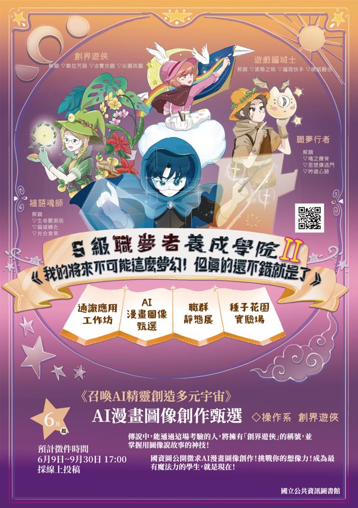 AI漫畫圖像創作甄選海報_