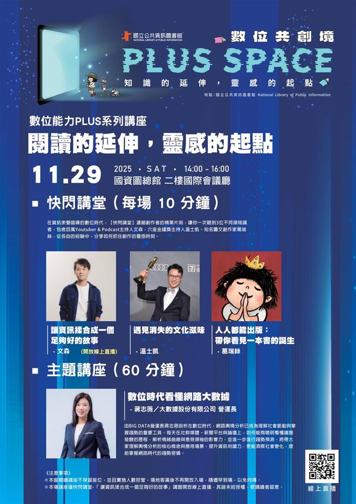 20251129 數位能力系列講座