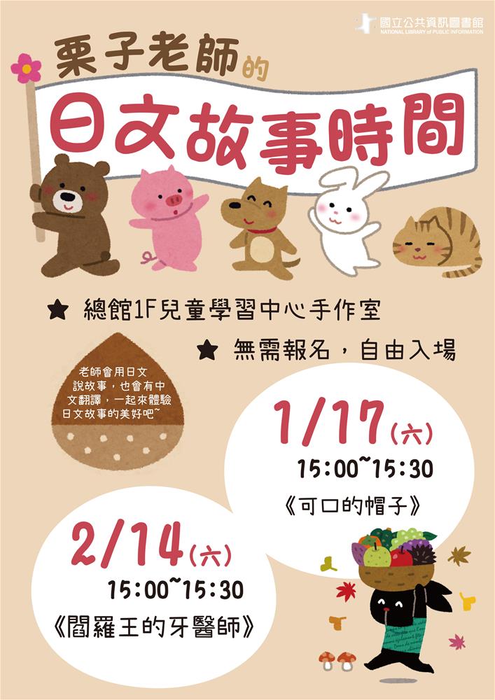 11501-02日文說故事-海報