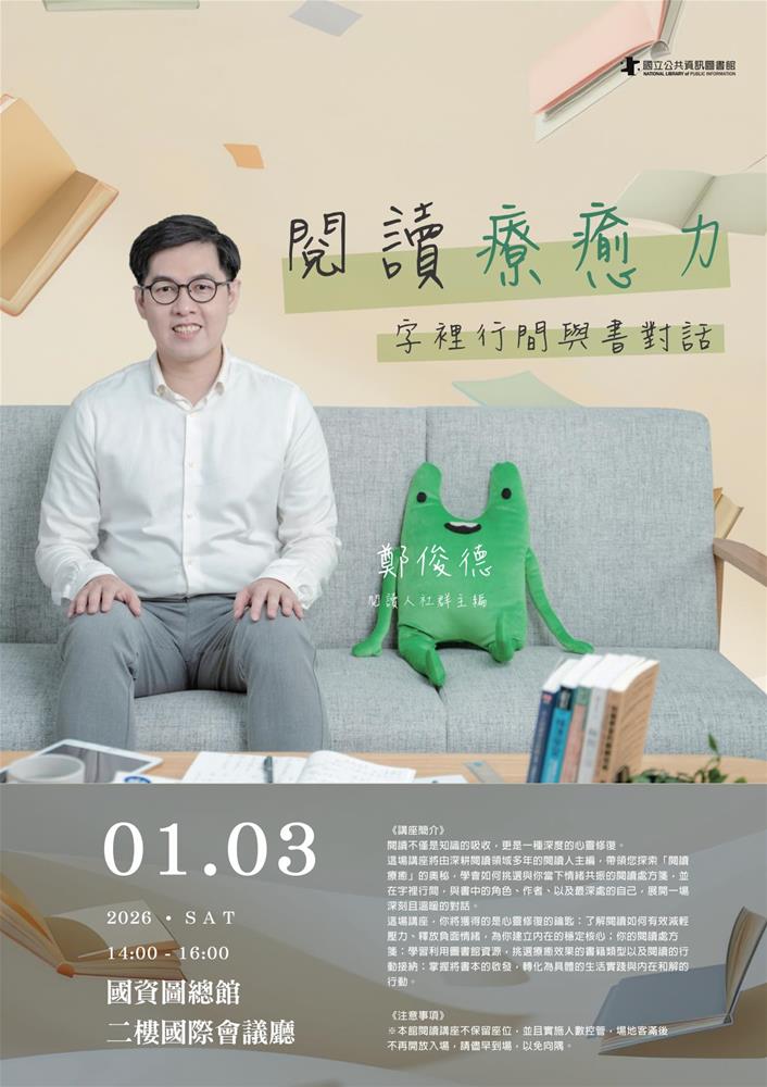 20260103閱讀講座海報
