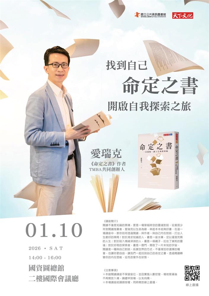 20260110閱讀講座海報