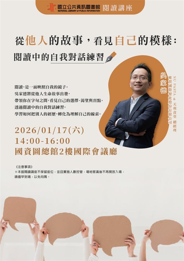 20260117 閱讀講座海報