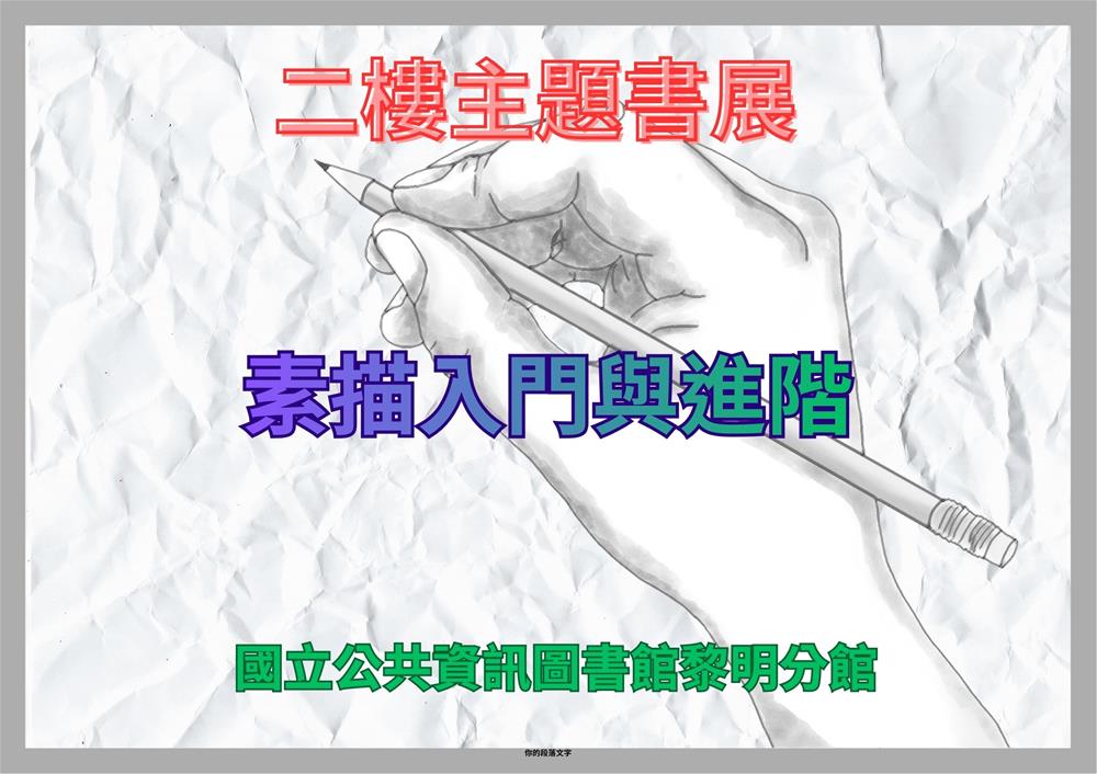 115年1月份2樓主題書展
