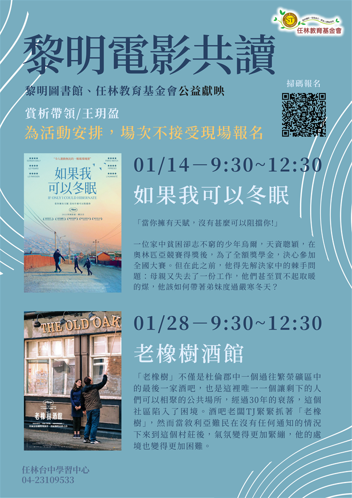 115年1月黎明分館電影讀書會