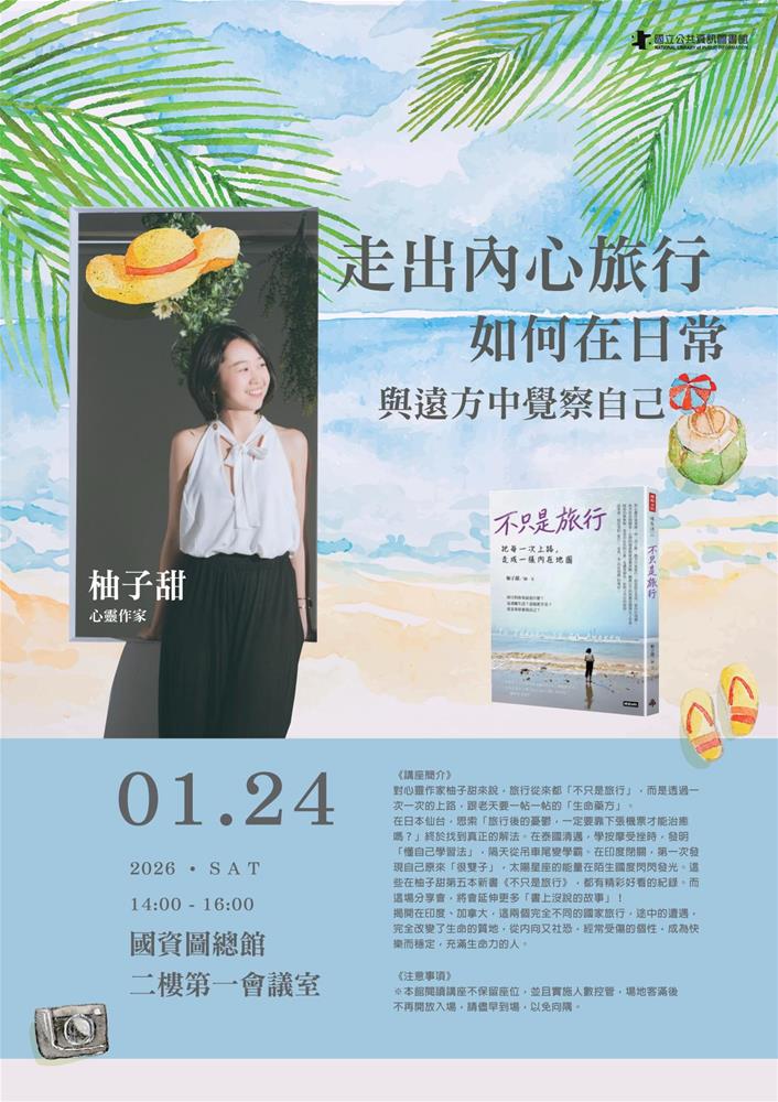 20260124閱讀講座海報