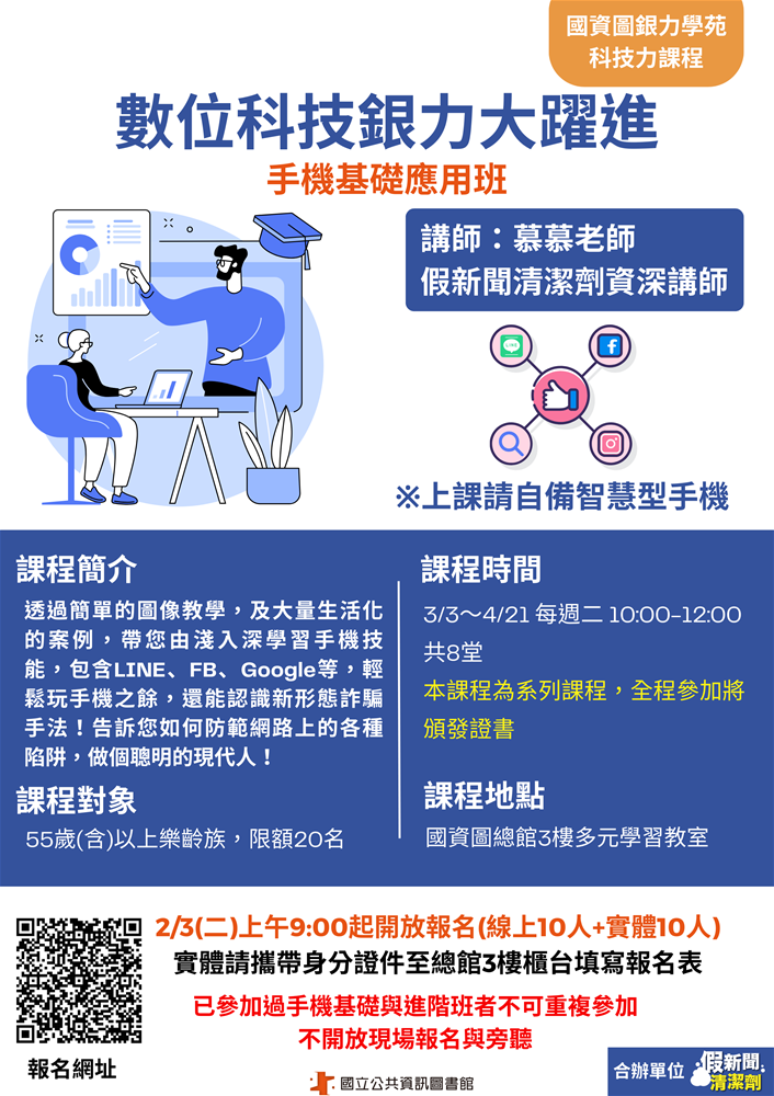 手機基礎應用班_活動海報