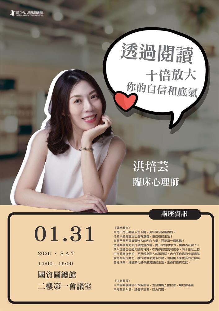 20260131 閱讀講座海報