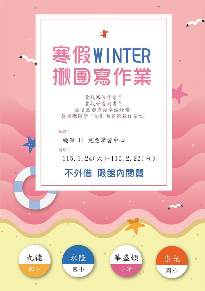 115寒假揪團寫作業海報