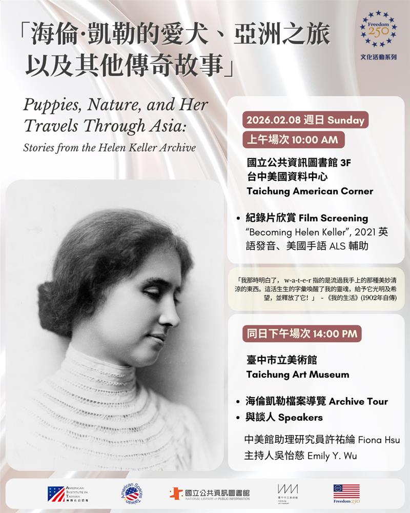 海倫凱勒電影賞析與走讀