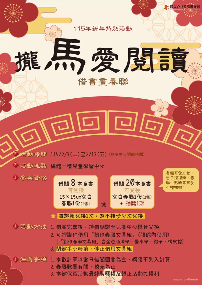 攏馬愛閱讀-海報-2