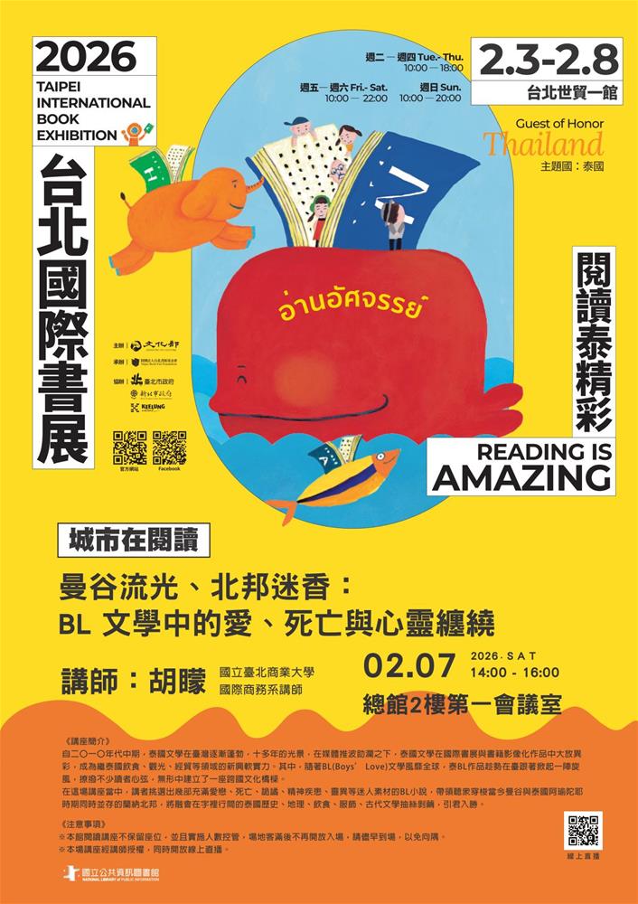 20260207國際書展主題講座海報