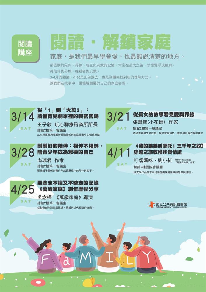 3-4月閱讀講座主題海報