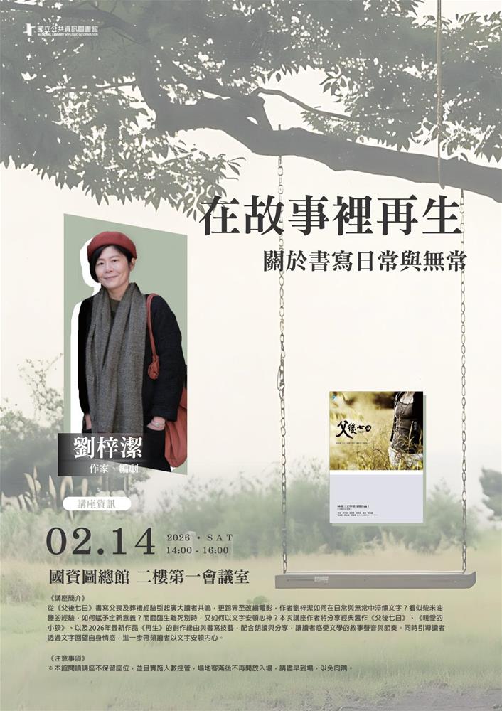 20260214講座海報