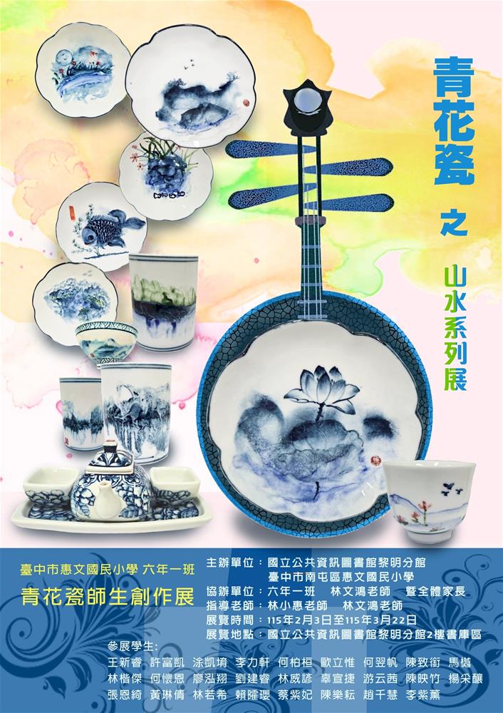 青花瓷山水系列展