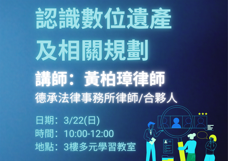 0322講座海報_封面