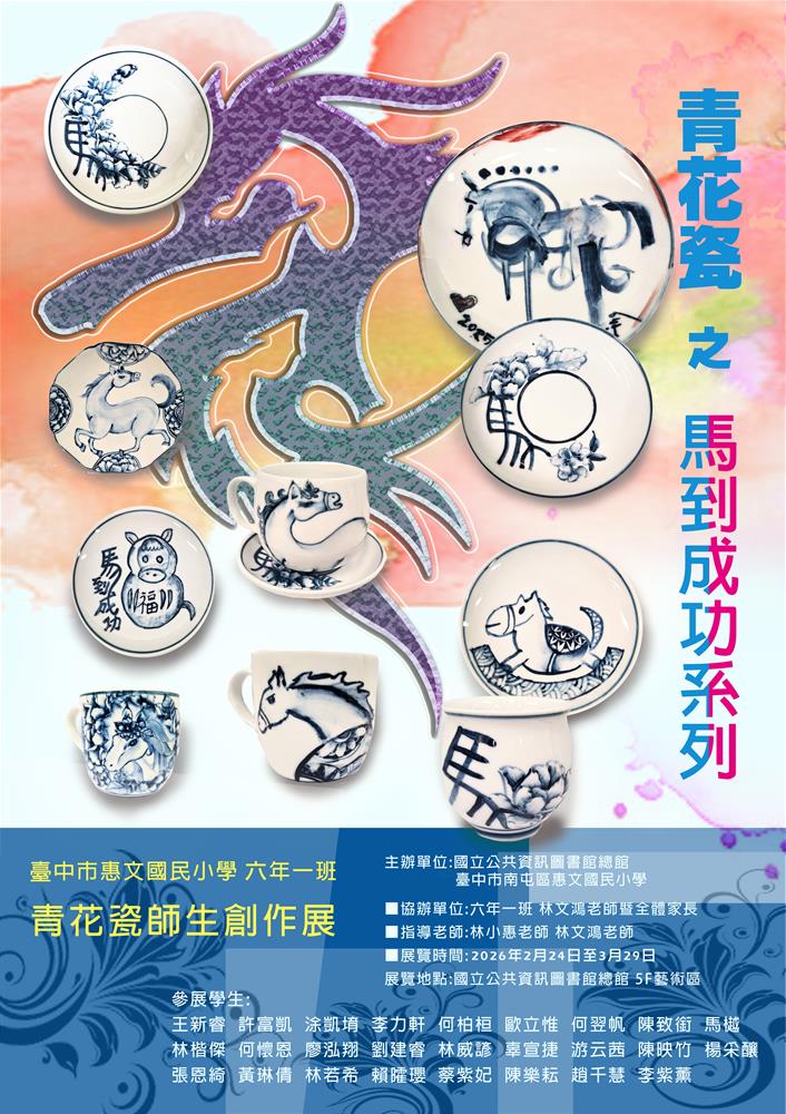 青花瓷-馬到成功-總館