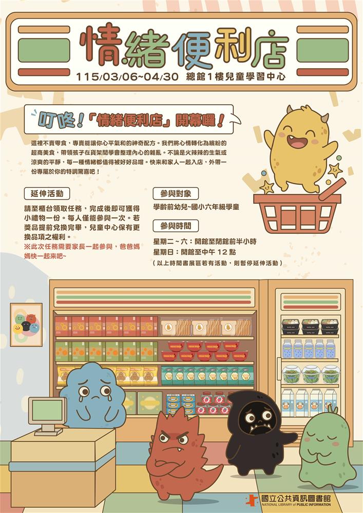情緒便利商店海報S
