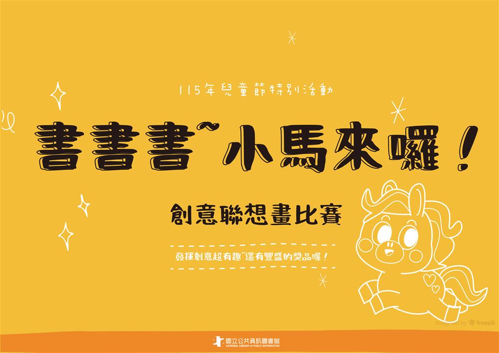 創意畫比賽-海報-3