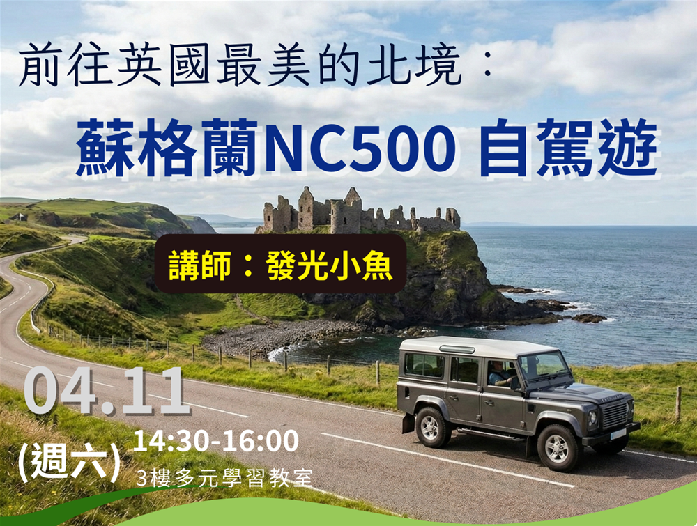 蘇格蘭NC500自駕遊