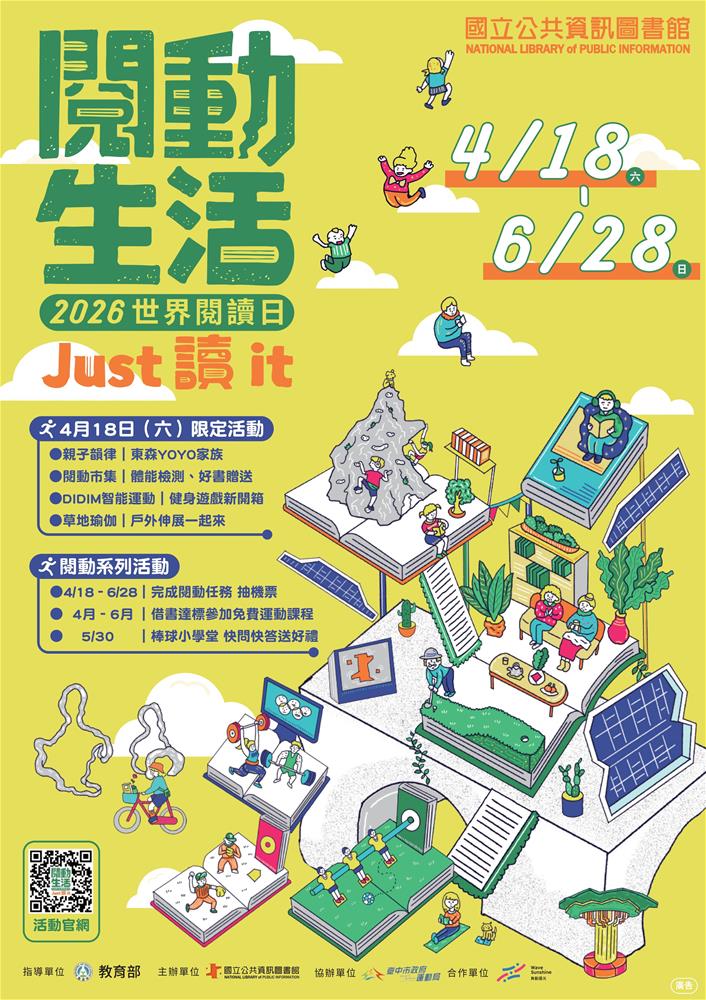 2026世界閱讀日海報