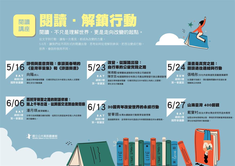 2026年 5-6 月閱讀講座〈解鎖行動〉講座橫幅海報_04