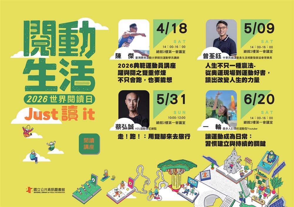 2026年世界閱讀日主題橫式海報