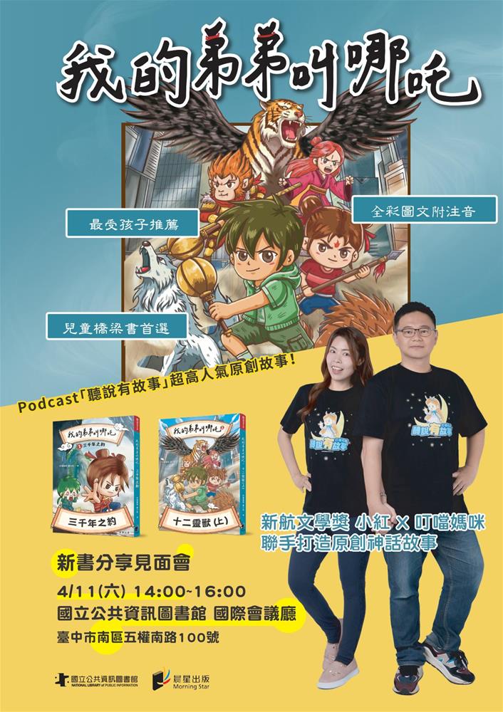 20260411閱讀講座海報