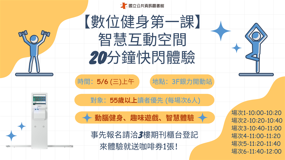 銀力閱動站體驗海報