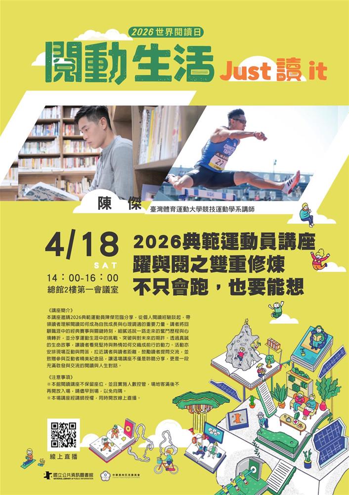 20260418閱讀講座海報