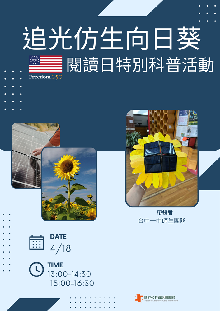 追光仿生向日葵