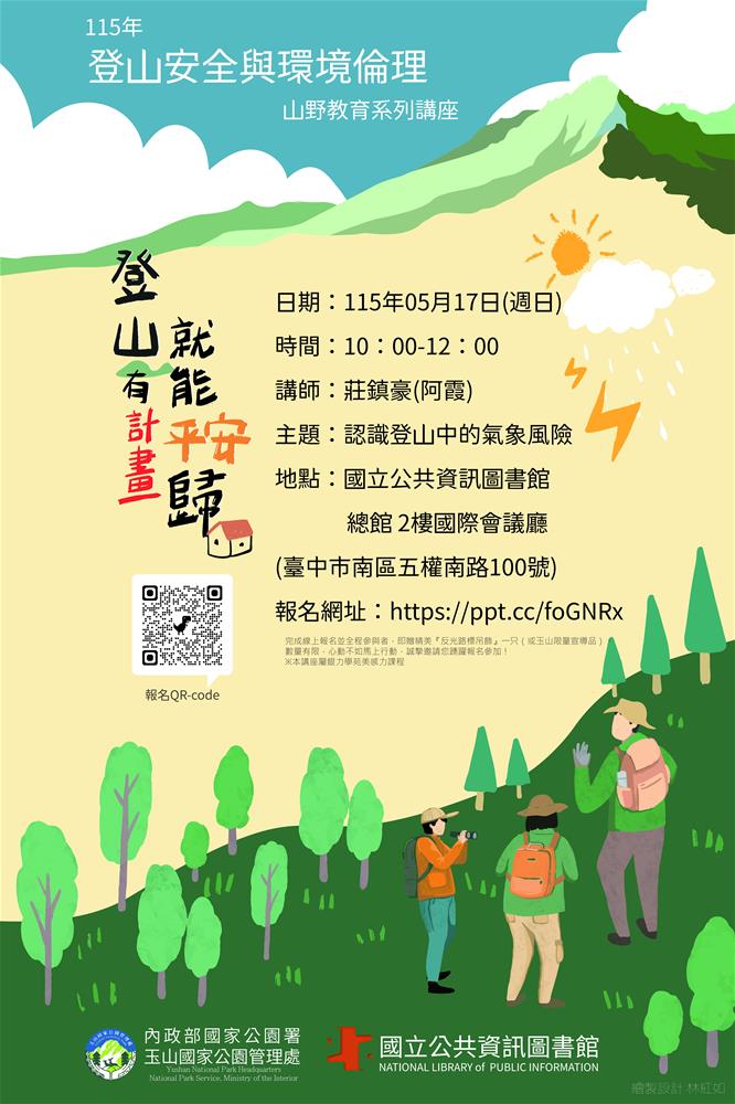 登山安全講座-0517氣象風險