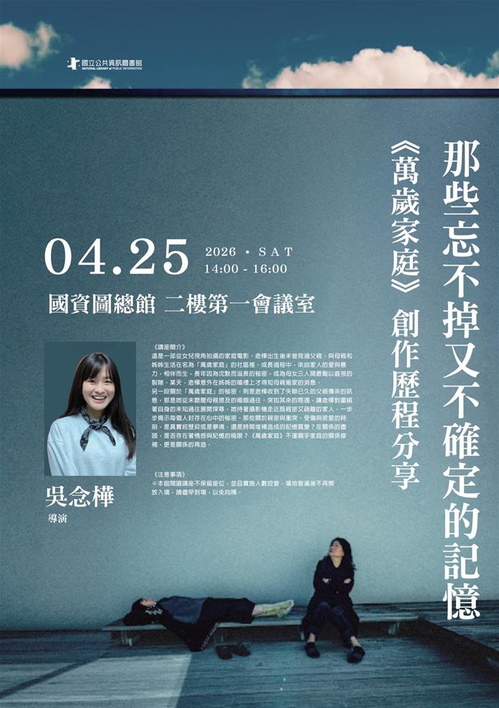 20260425講座海報