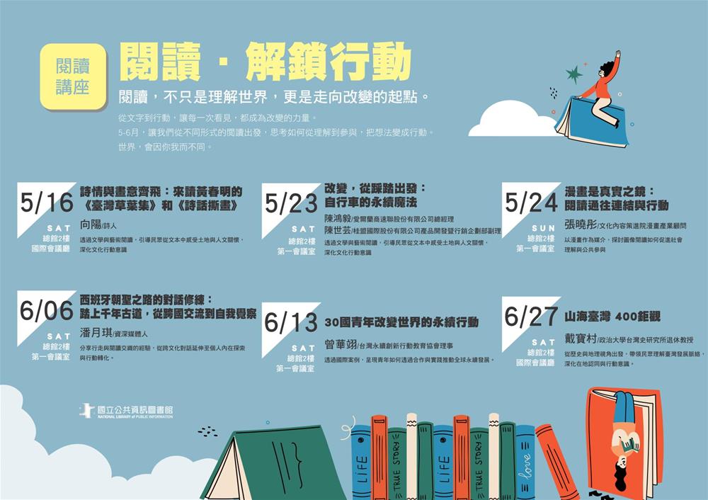 2026年 5-6 月閱讀講座〈解鎖行動〉講座橫幅海報_04