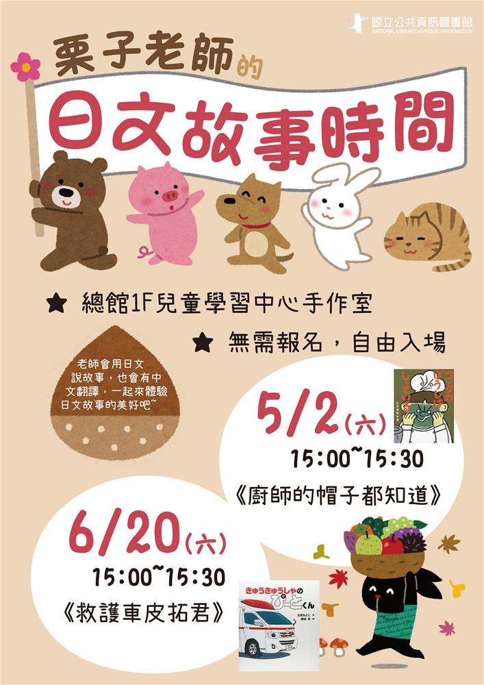 11505-06日文說故事-海報(修)