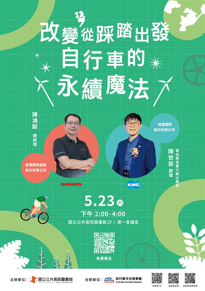 20260523講座海報