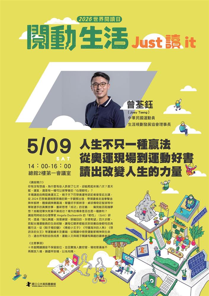 20260509閱讀講座海報