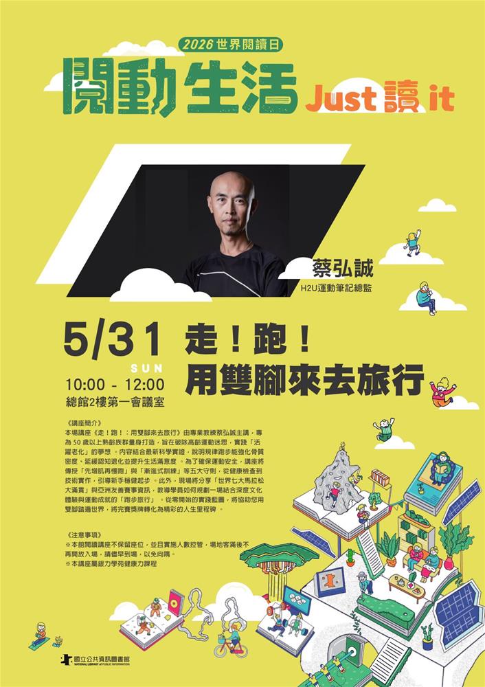 20260531閱讀講座海報