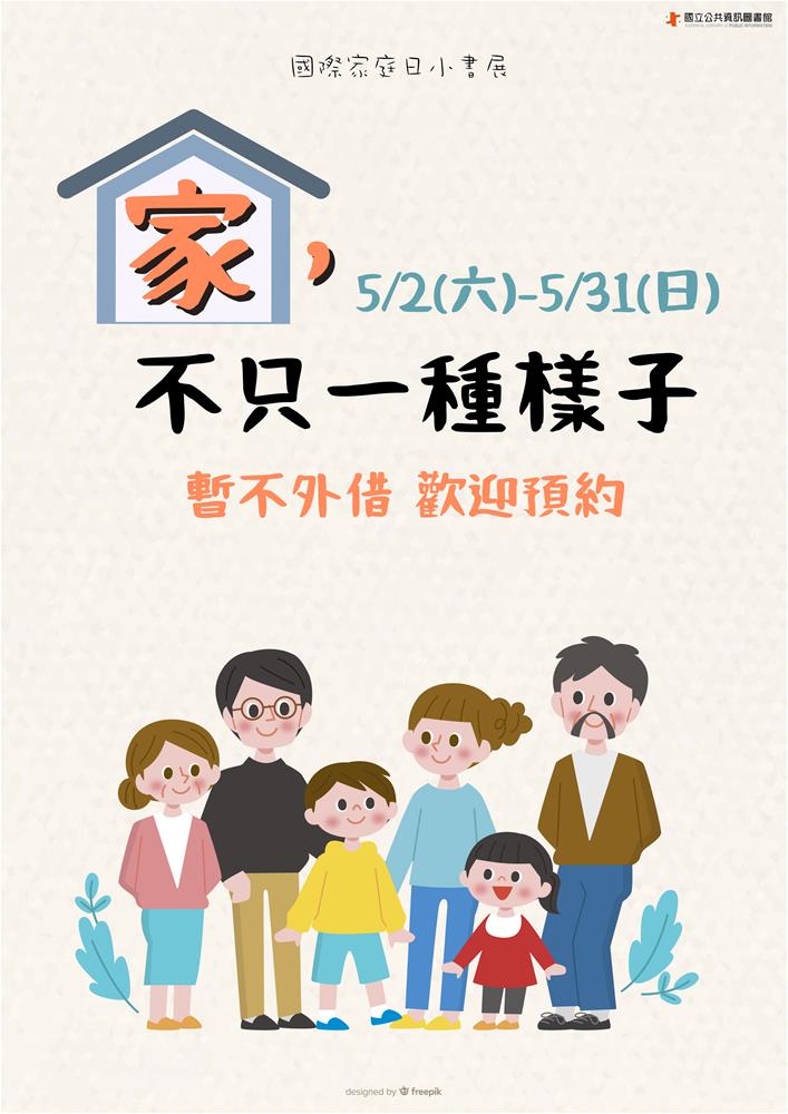 家，不只一種樣子-海報-2