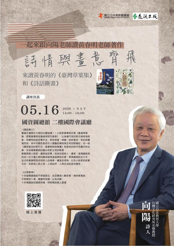 20260516閱讀講座海報