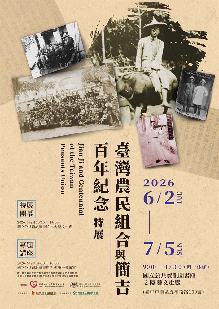 特展海報