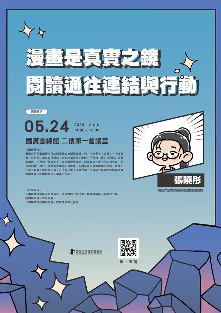 20260524講座海報